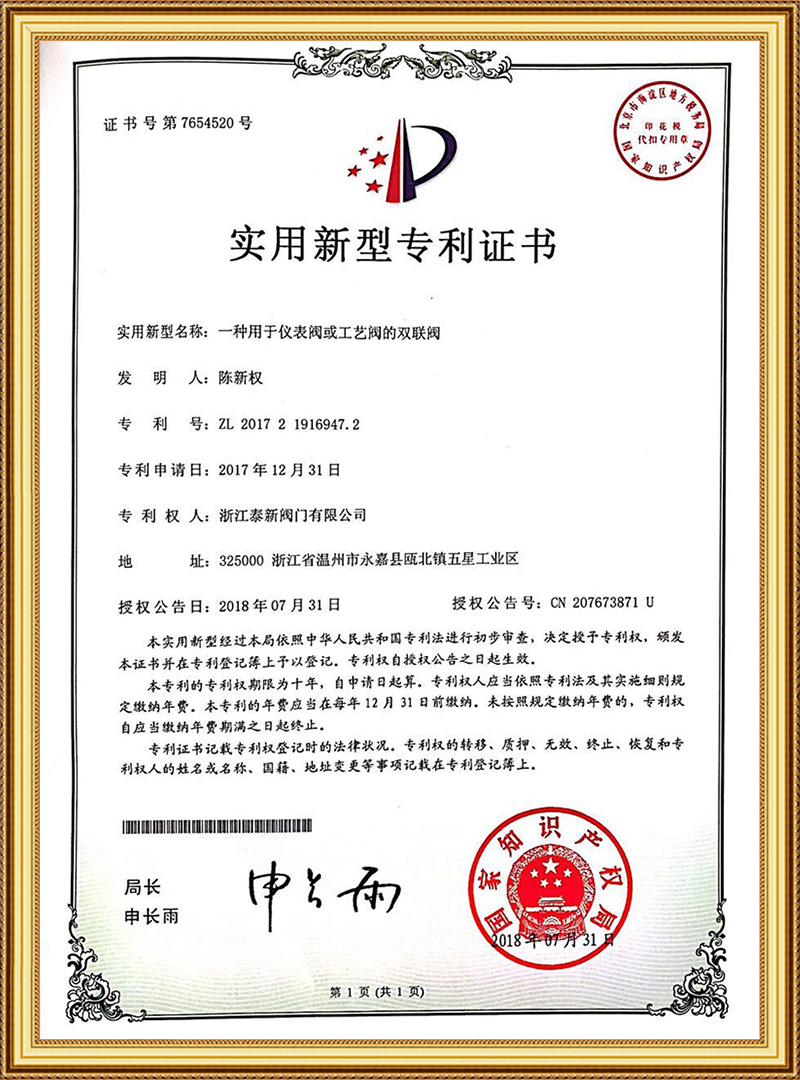實(shí)用新型專(zhuān)利證書(shū)