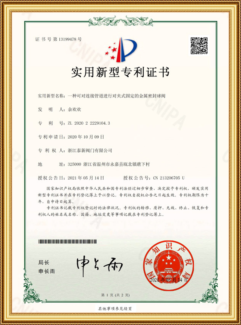 實用新型專利證書