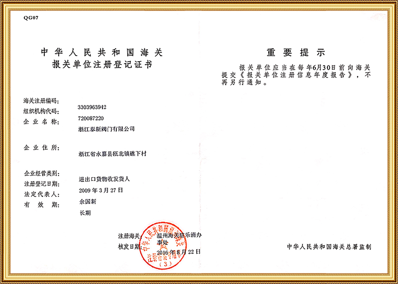 進(jìn)出口權(quán)證書