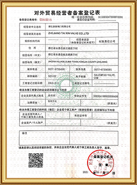 對外貿(mào)易備案表2021