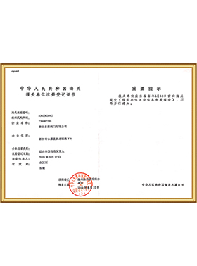 進出口權(quán)證書
